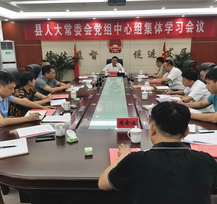 县人大常委会召开党组中心组集体学习会